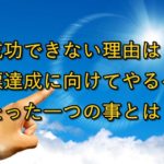 目標に向かって指を差す