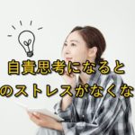 アイディアをメモする女性