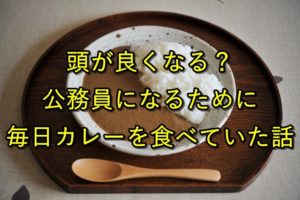 カレーライス