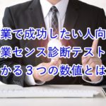 アイデアを思い付いたビジネスマン