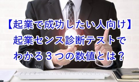 アイデアを思い付いたビジネスマン
