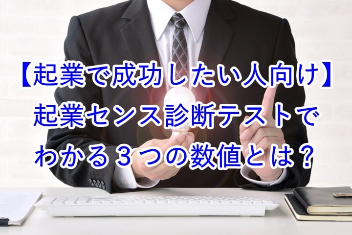 アイデアを思い付いたビジネスマン