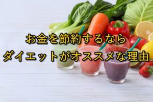 野菜とスムージー