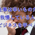 悩むビジネスマン