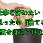 ゴミを捨てる人