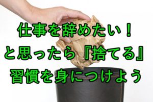 ゴミを捨てる人