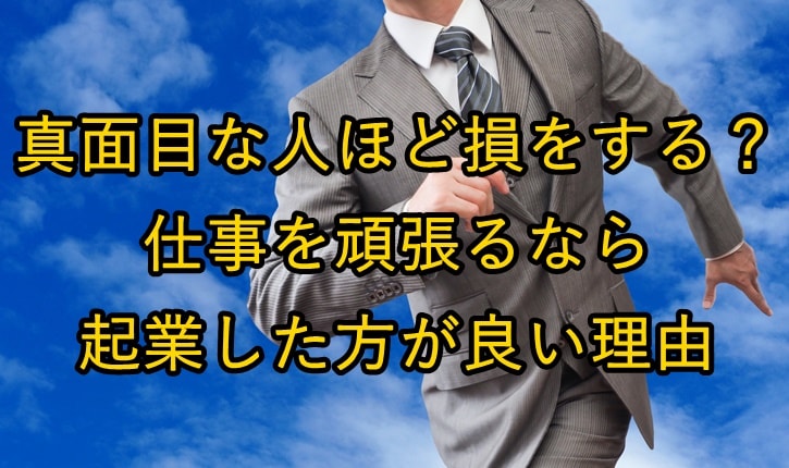 走り出すサラリーマン