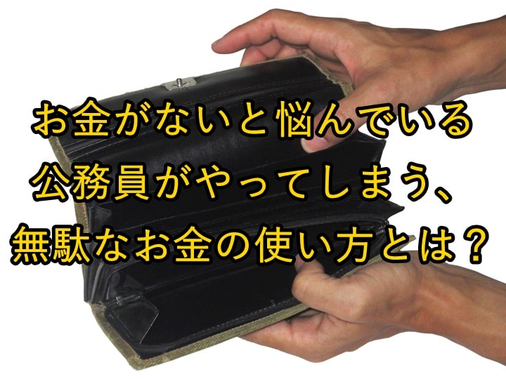 お金のない財布