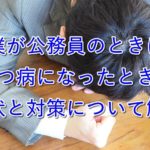 悔しがるサラリーマン