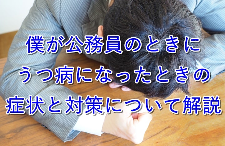 悔しがるサラリーマン
