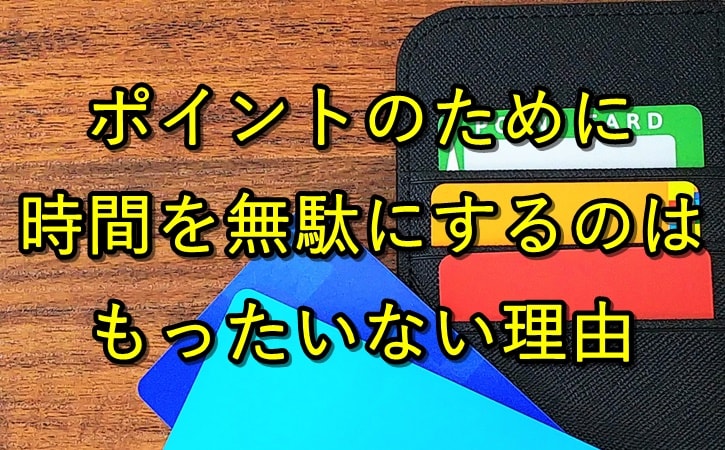 ポイントカードとケース