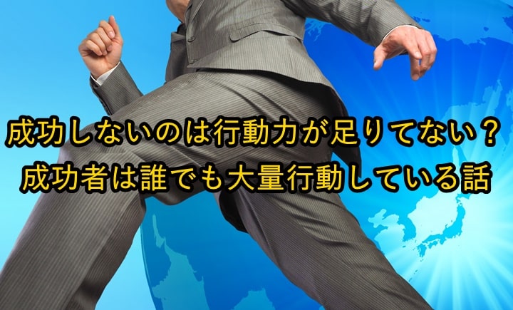 一歩踏み出すサラリーマン
