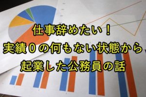 グラフ資料