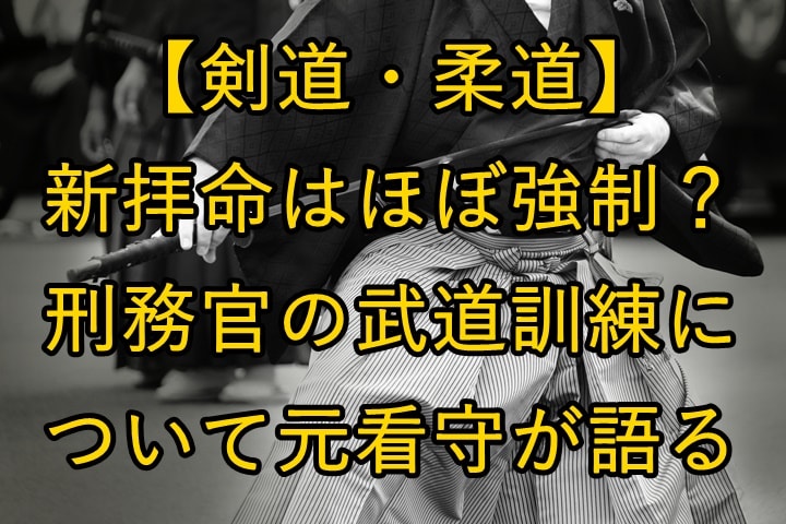 居合道