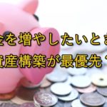 貯金イメージ