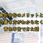 確定申告